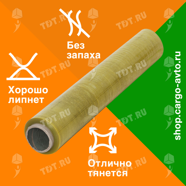 Упаковочная стрейч пленка желтая, 500 мм, 20 мкм, 1.2 кг