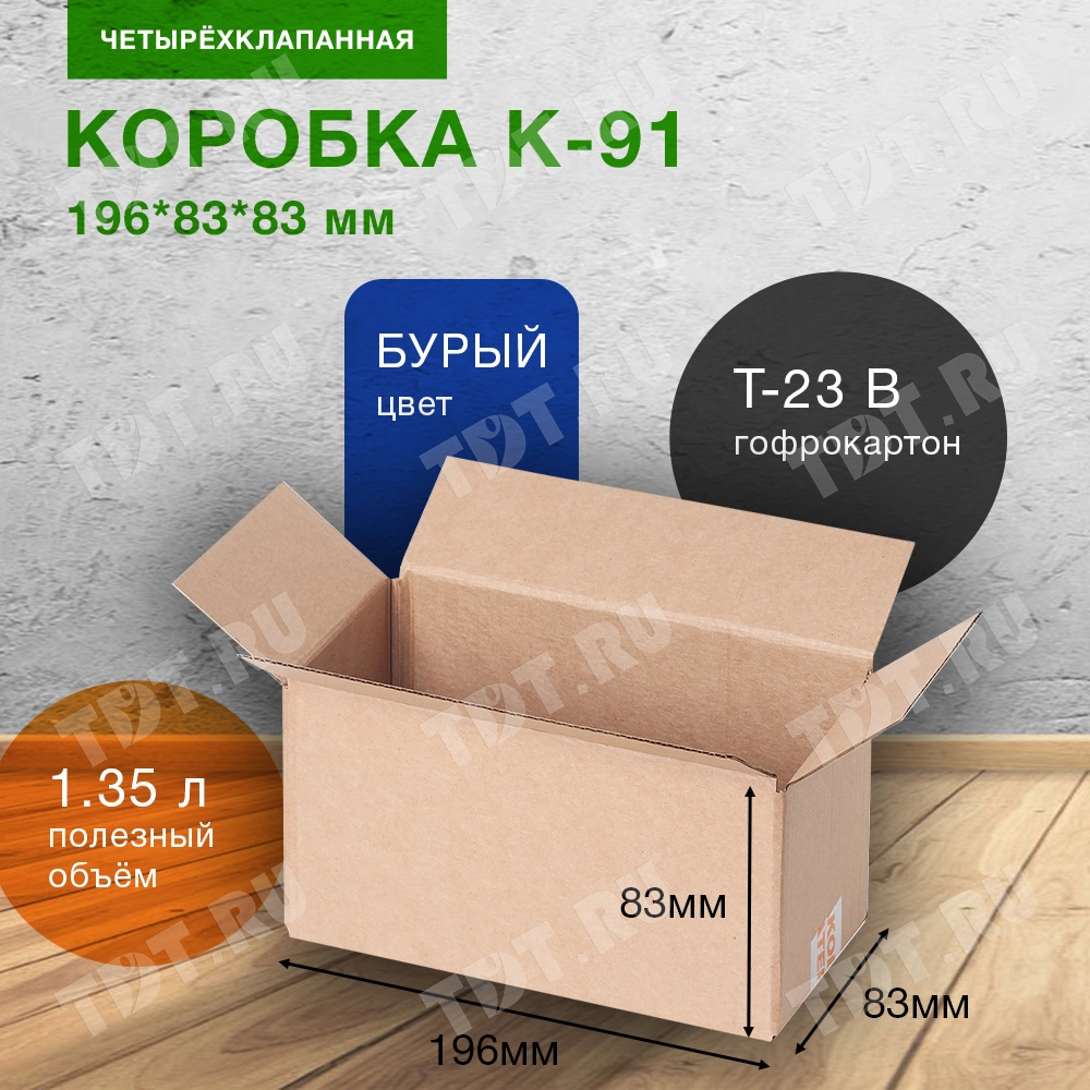 Короб К-91, 196*83*83 мм, Т-23 В