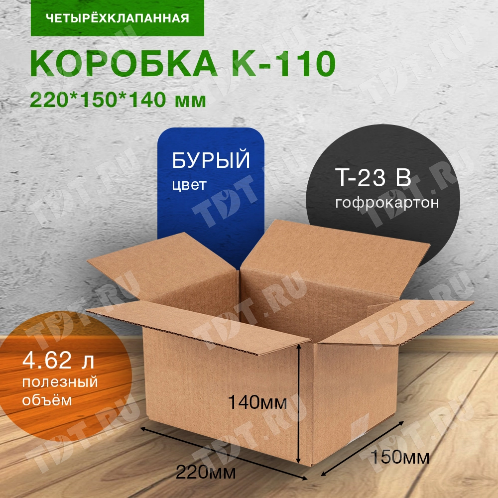 Короб К-110, 220*150*140 мм, Т-23 В