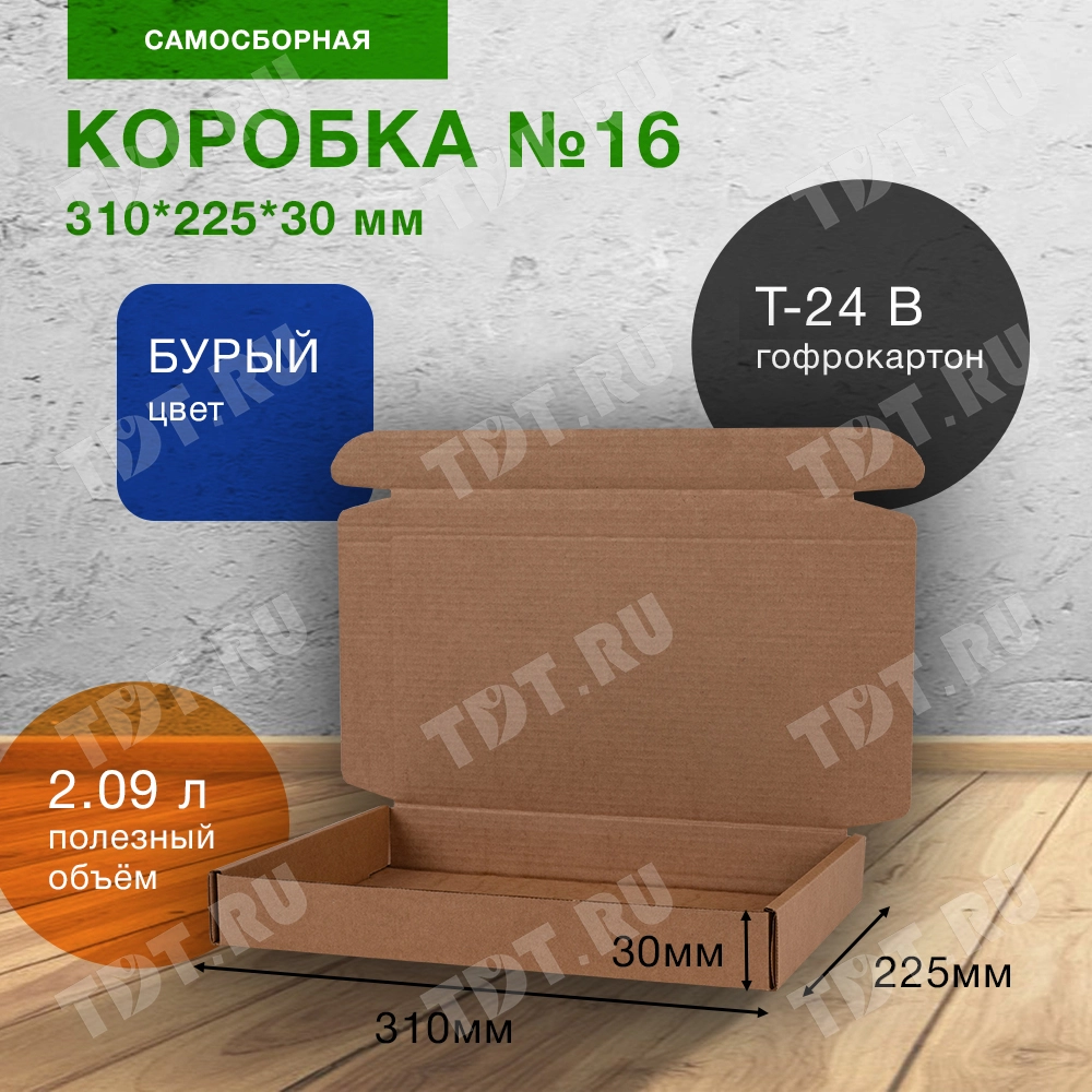 Самосборный короб №16, 310*225*30 мм, Т-24 В