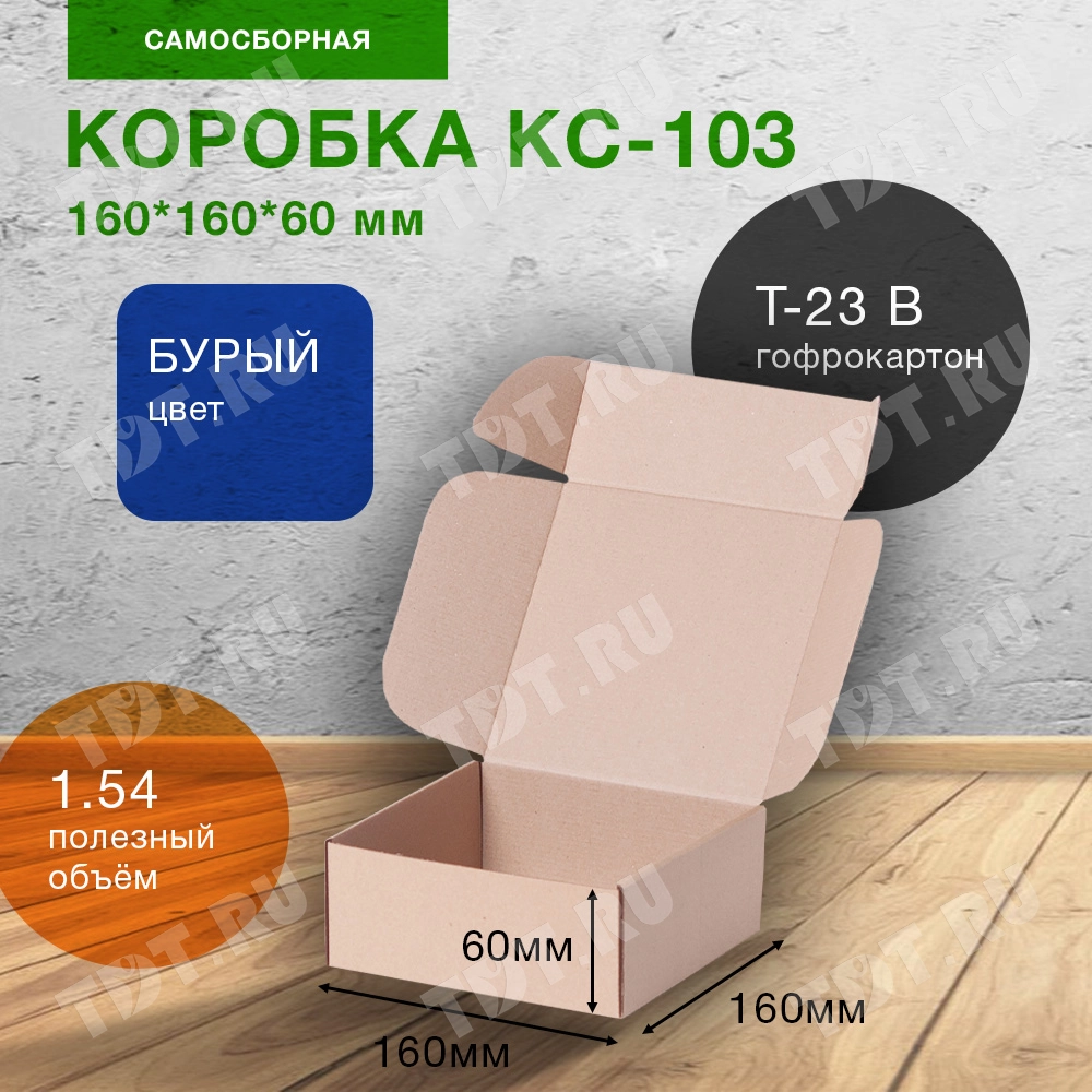 Короб КС-103, 160*160*60 мм, Т-23 В