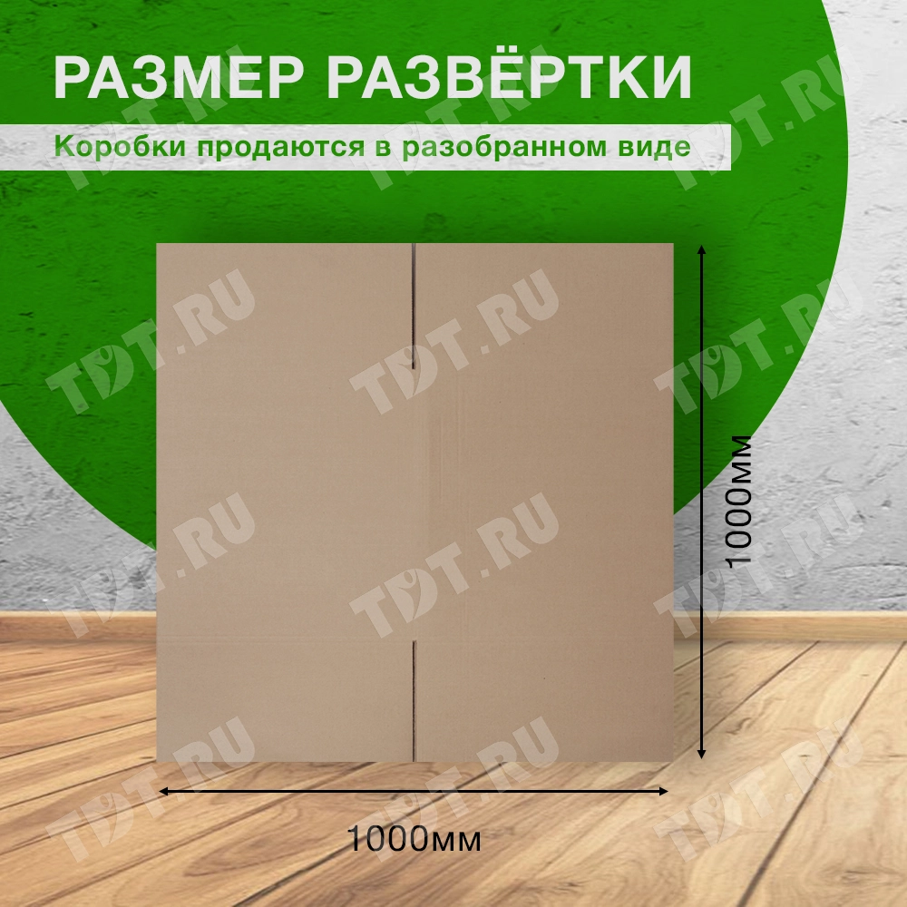 Короб №5 для хранения вещей (большой), 500*500*500 мм