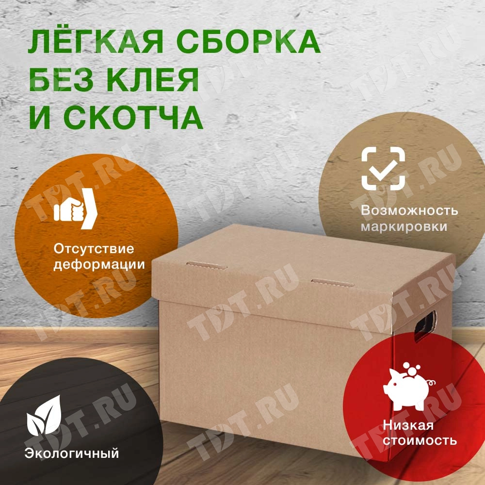 Короб для переезда №9 (архивный) А4, 330*230*230 мм, Т-24 В