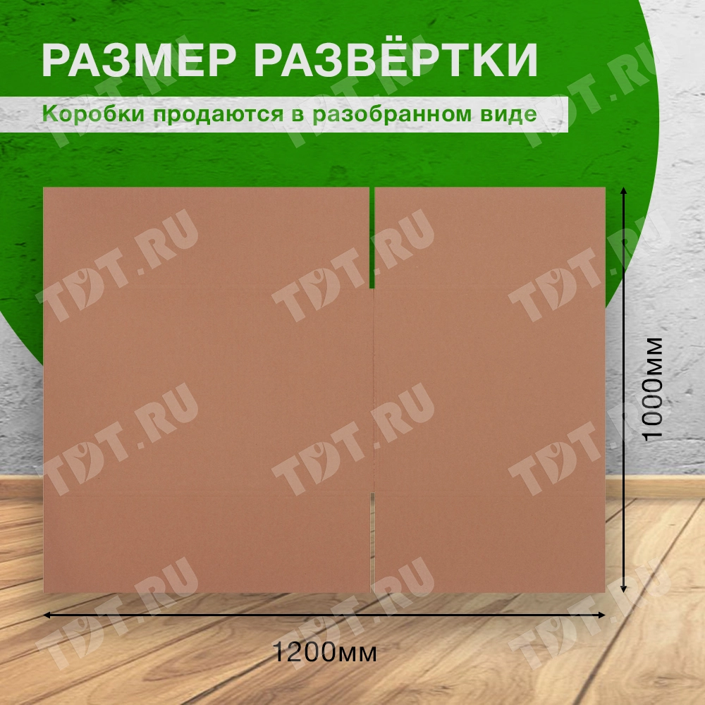 Короб №14-Ц (вместительный), 700*500*500 мм, Т-24 В