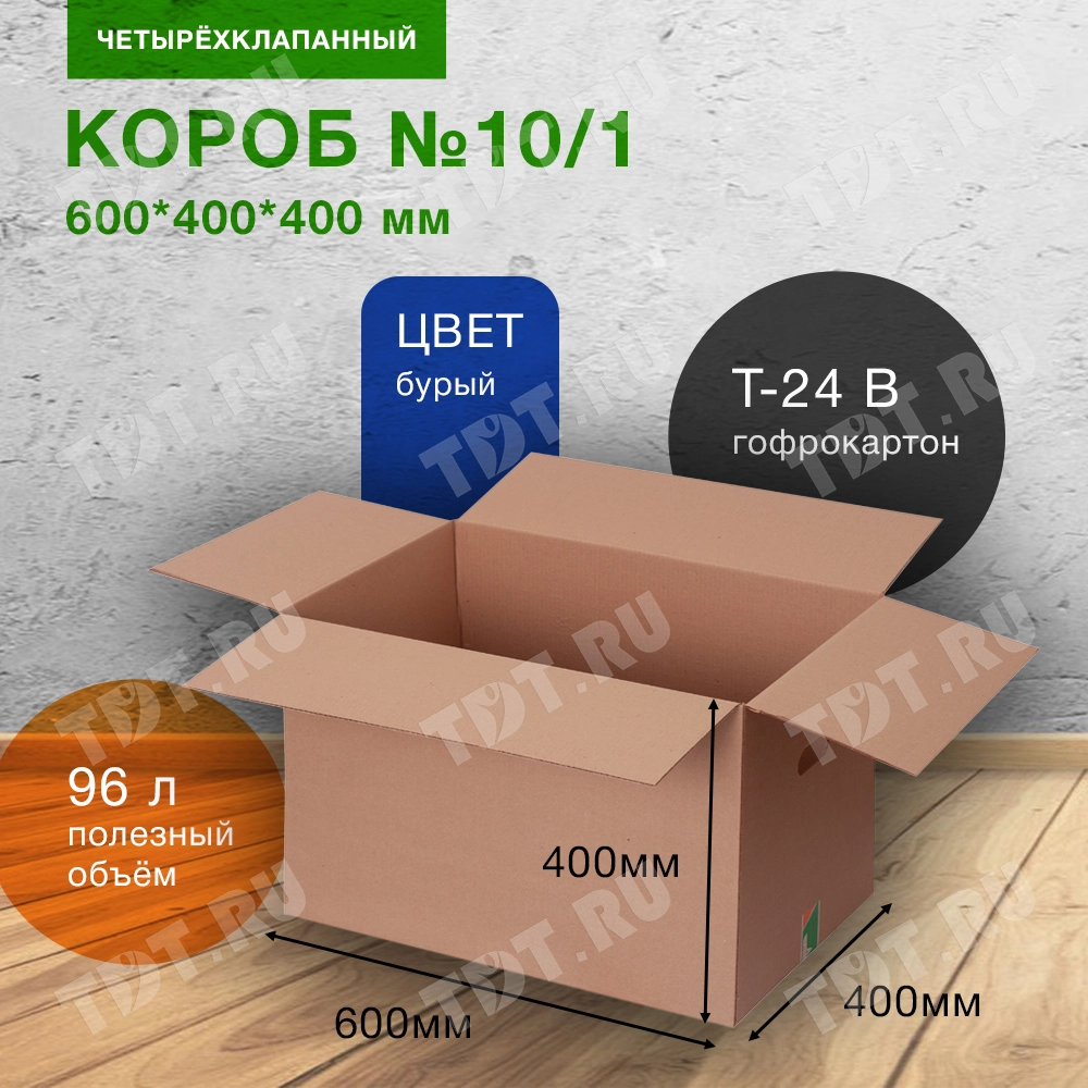 Короб №10/1 для хранения вещей (премиум) с ручками, 600*400*400 мм, Т-24 В