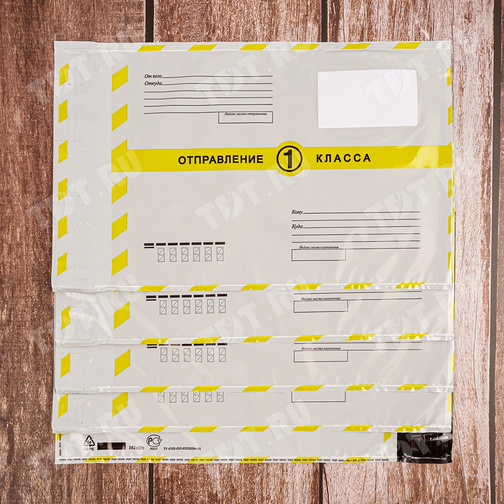 Почтовый пакет (1 класс), 162*229 мм