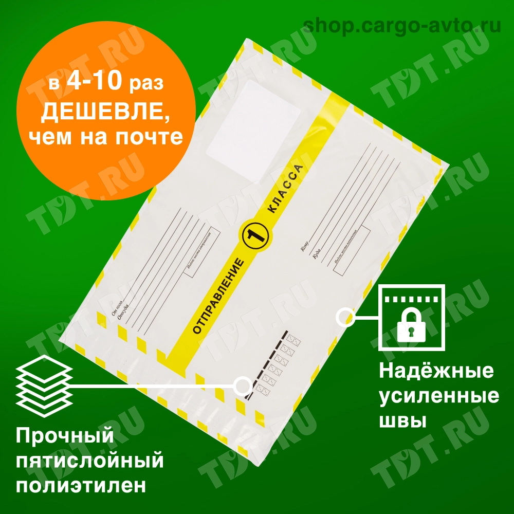 Почтовый пакет (1 класс), 250*353 мм