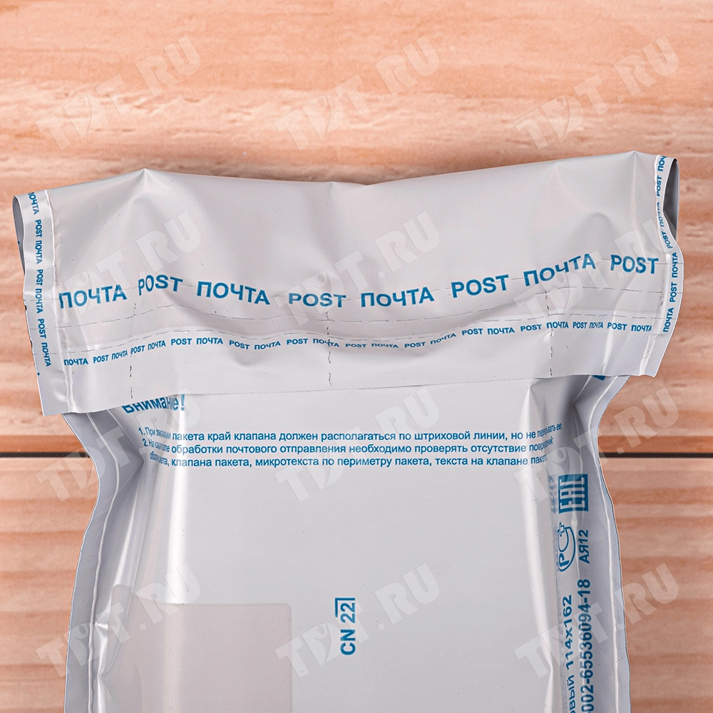 Пакет для Почты России, (c6), 114*162 мм