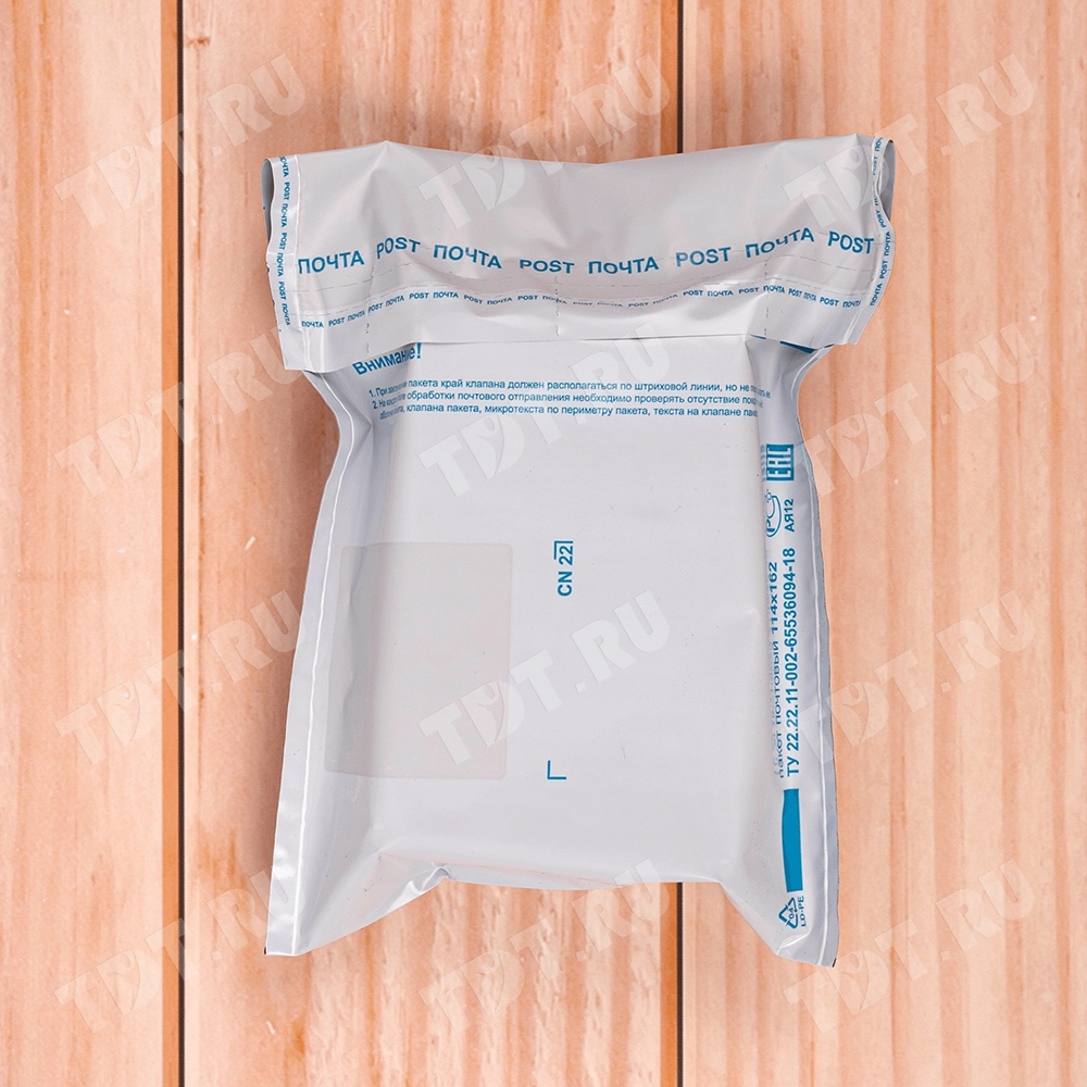 Пакет для Почты России, (c6), 114*162 мм