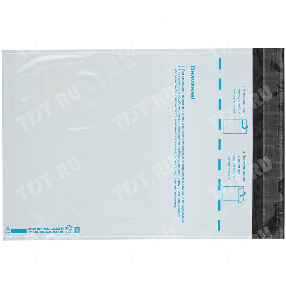 Пакет для Почты России, (c4), 229*324 мм