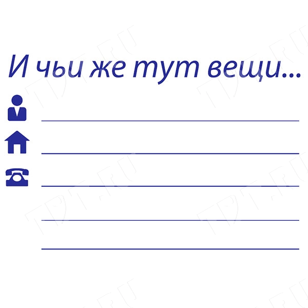 Наклейки «Информация для любопытных», 20 шт./уп.