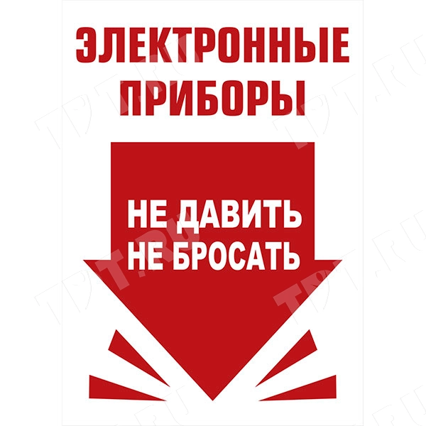 Наклейки «Не давить, не бросать», 20 шт./уп.