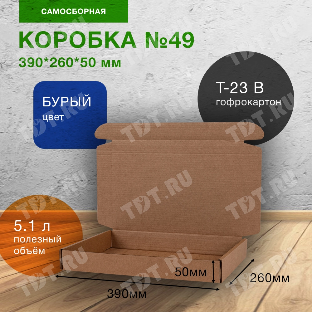 Короб №49, бурый, 390*260*50 мм