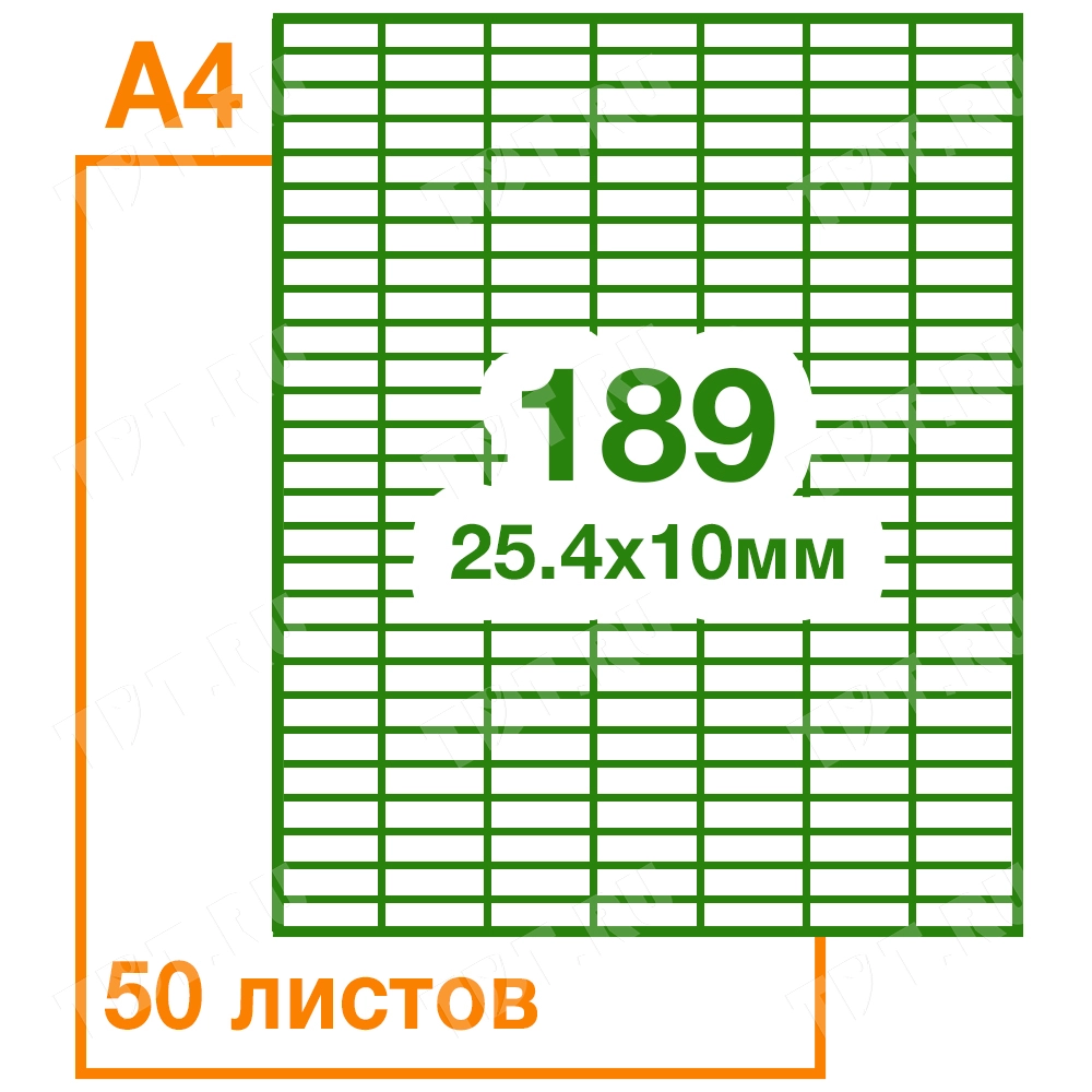 Самоклеящаяся бумага Lomond белая, 50 листов, А4, 189 этикеток, 25.4*10 мм