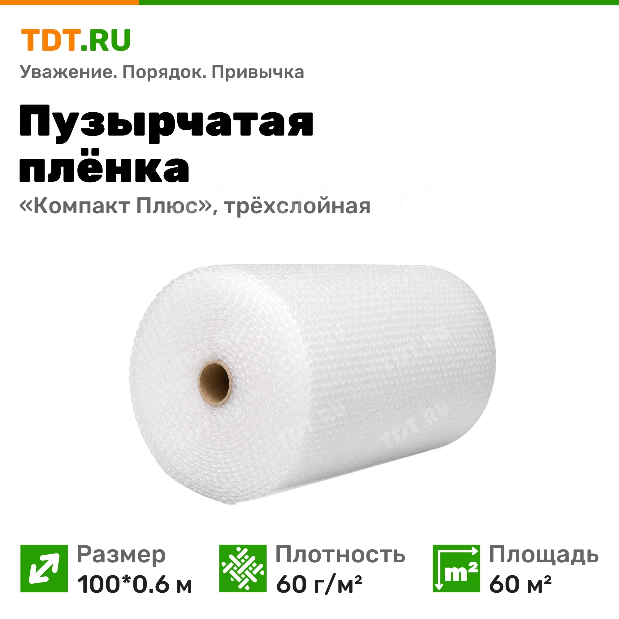 Воздушно-пузырьковая плёнка «Компакт Плюс», трёхслойная, 60 г/м², 100*0.6 м, 60 м²