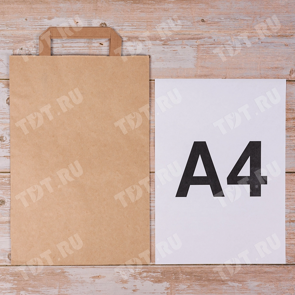 Крафт пакет с плоской ручкой, 70 г/м², 22*9*33 см