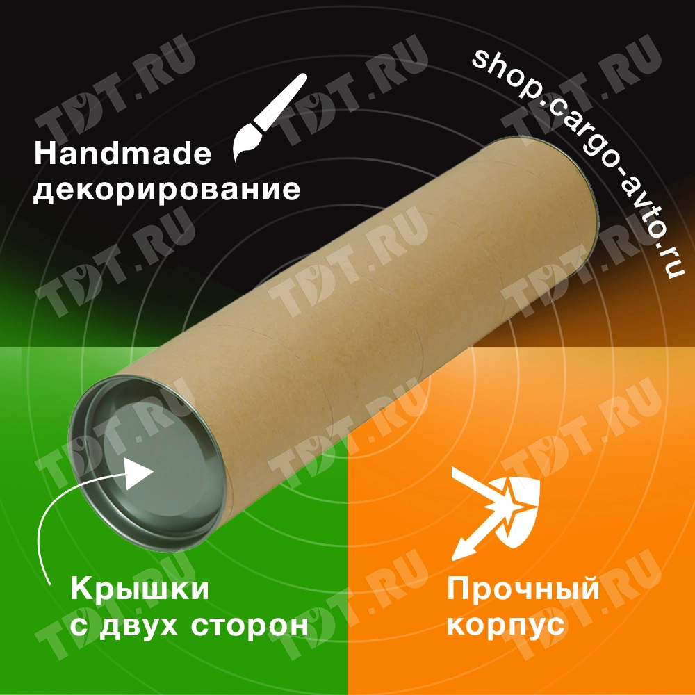 Картонный тубус с жестяной крышкой, 80*640 мм