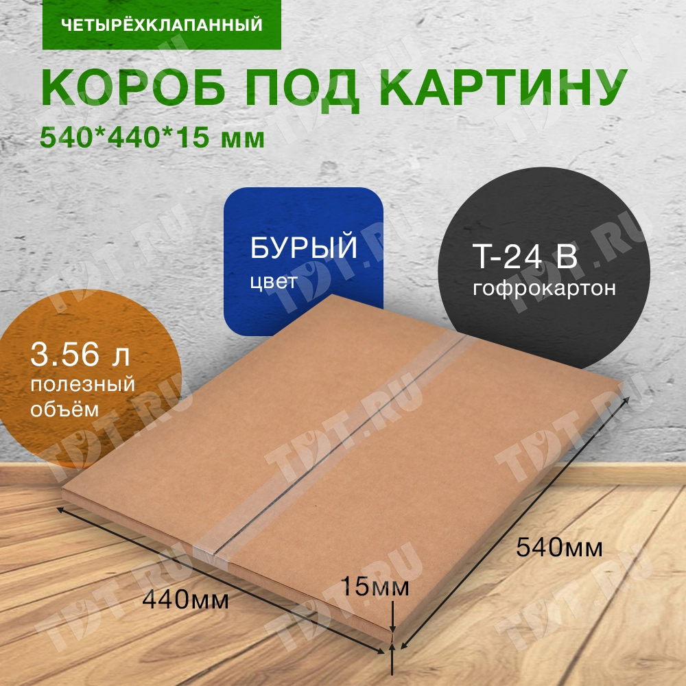 Короб под картину, 540*440*15 мм, Т-24 В