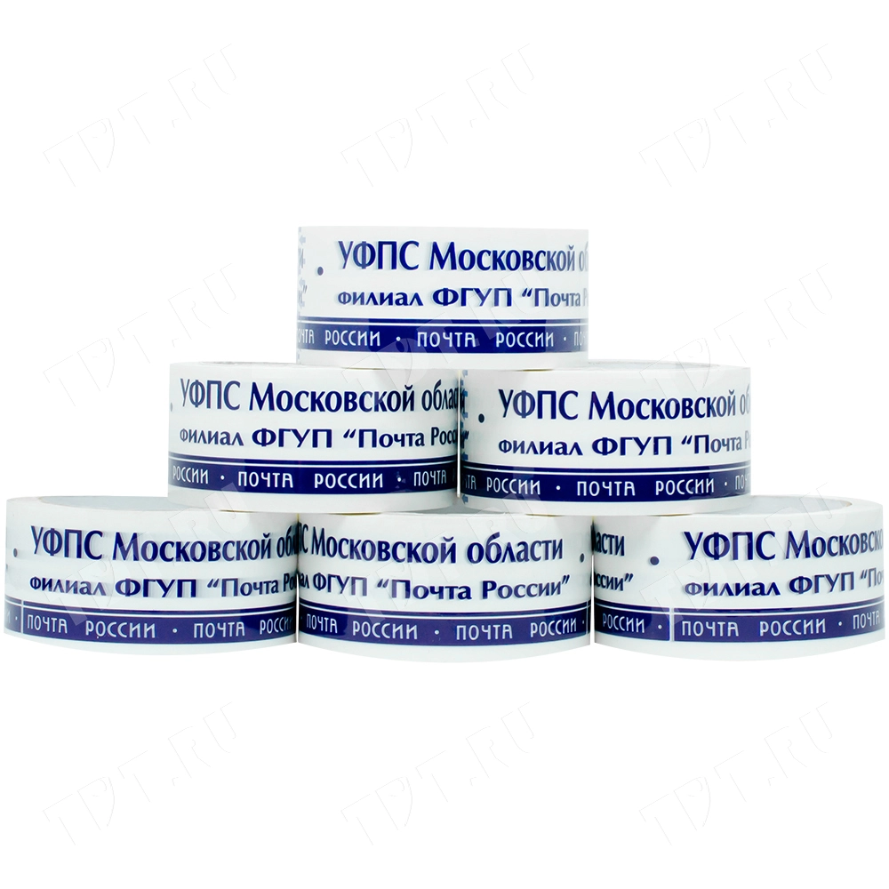 Клейкая лента с печатью «Почта России» (Московская обл.), 48мм*51м*40мкм