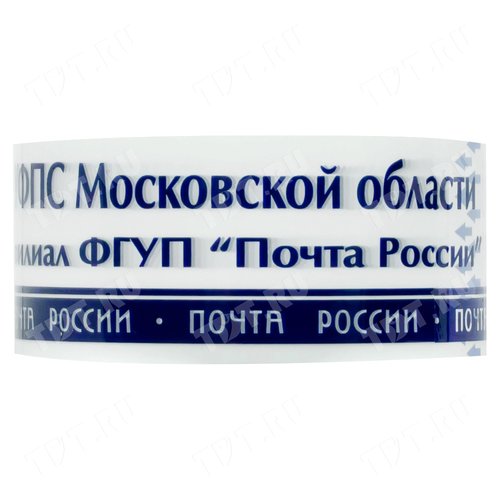 Клейкая лента с печатью «Почта России» (Московская обл.), 48мм*51м*40мкм