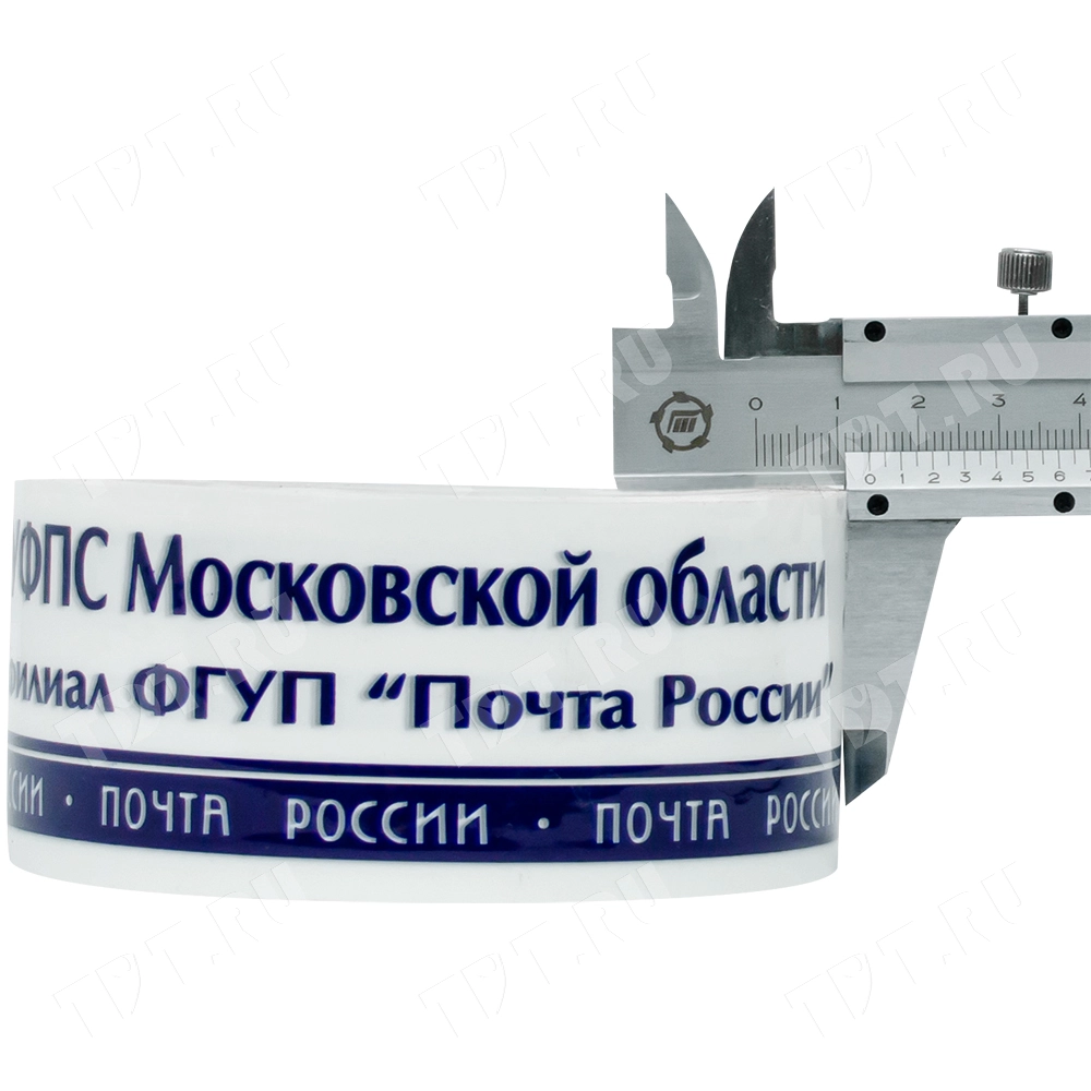 Клейкая лента с печатью «Почта России» (Московская обл.), 48мм*51м*40мкм