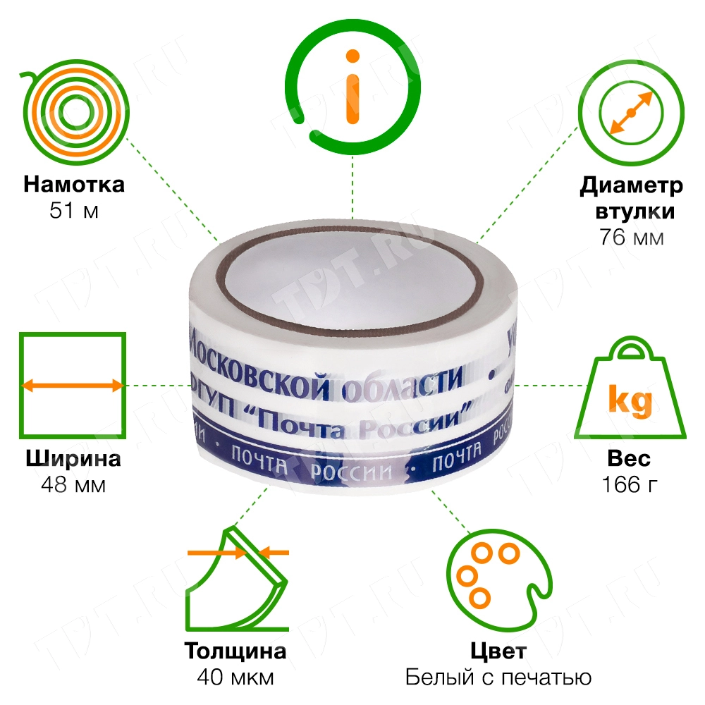 Клейкая лента с печатью «Почта России» (Московская обл.), 48мм*51м*40мкм
