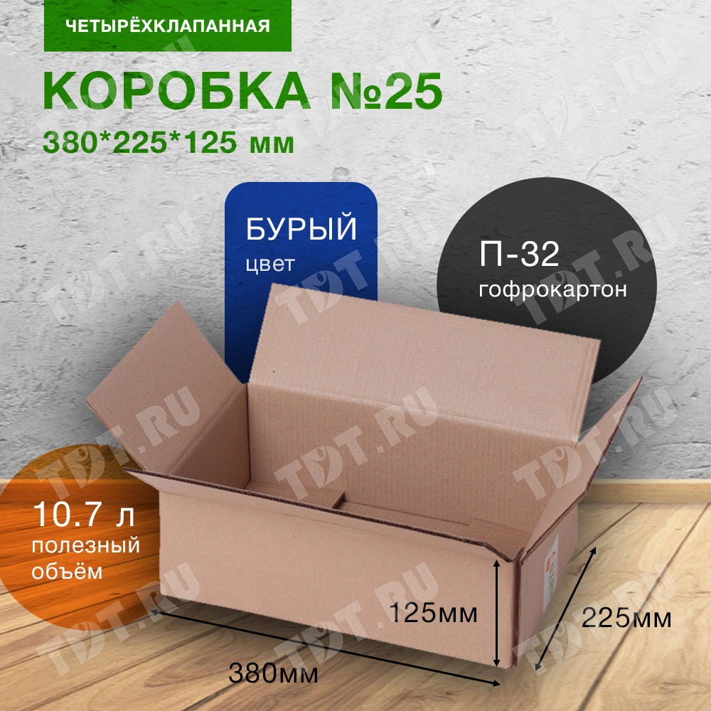 Короб пятислойный №25, 380*225*125 мм