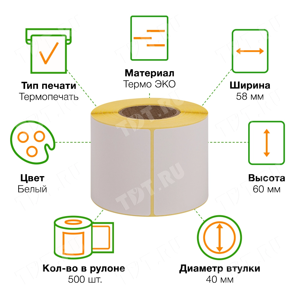 Термоэтикетки самоклеящиеся ЭКО 58*60 мм, втулка 40 мм, 500 шт./рол.