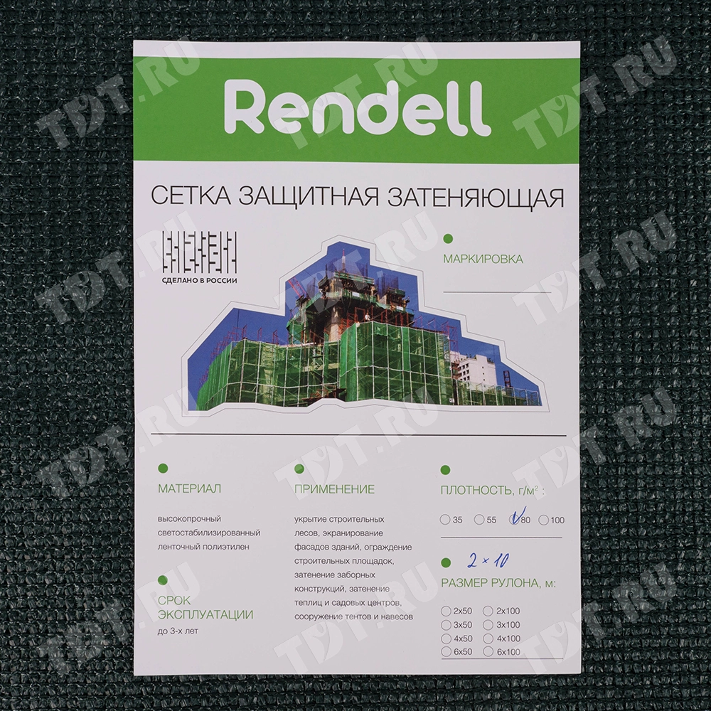 Фасадная сетка PRO для строительных лесов, 80 г/м², 2*10 м, темно-зеленая, затенение 80-85%