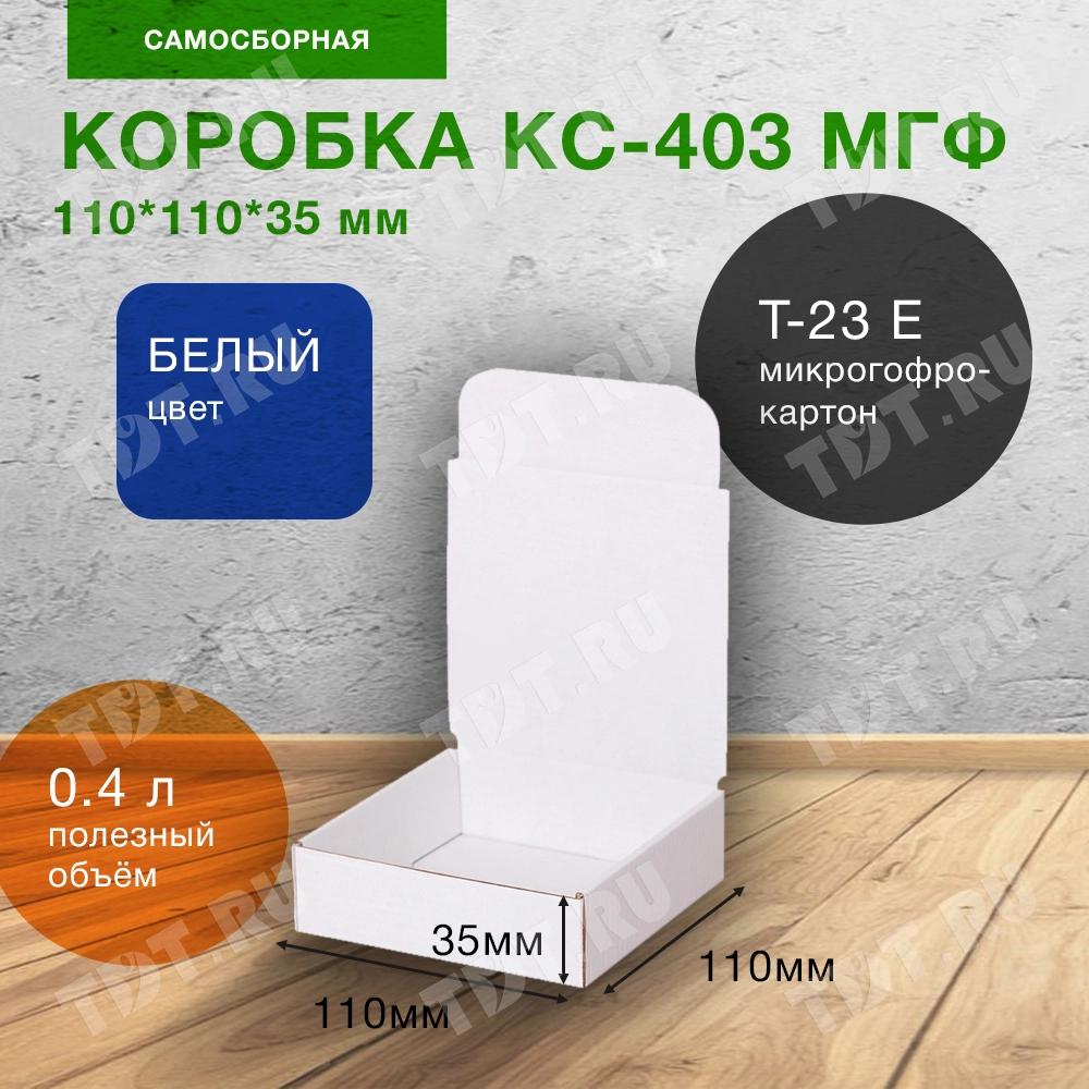 Короб КС-403 МГФ, белый, 110*110*35 мм, Т-23 Е