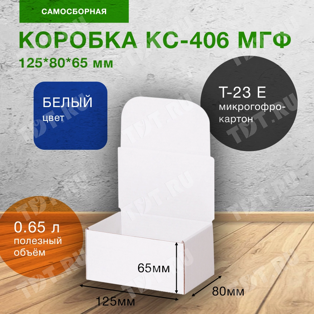 Короб КС-406 МГФ, белый, 125*80*65 мм, Т-23 Е