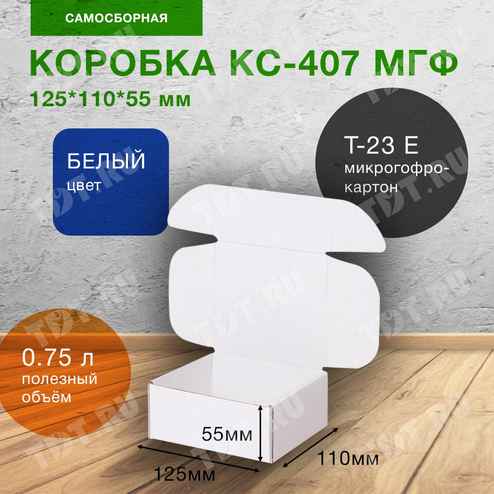 Короб КС-407 МГФ, белый, 125*110*55 мм, Т-23 Е