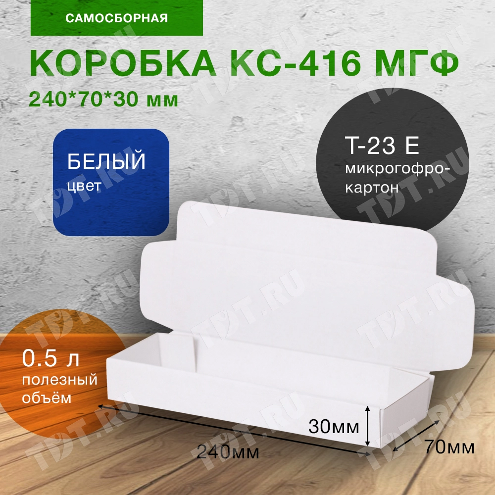 Короб КС-416 МГФ, белый, 240*70*30 мм, Т-23 Е