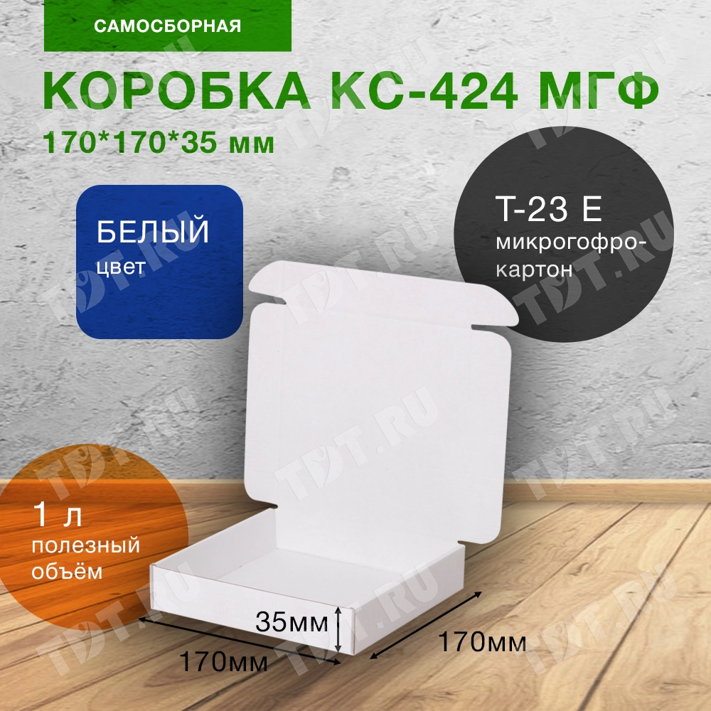 Короб КС-424 МГФ, белый, 170*170*35 мм, Т-23 Е