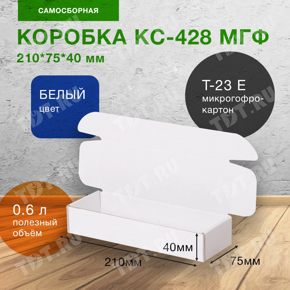 Самосборный короб КС-428 МГФ, белый, 210*75*40 мм, Т-23 Е