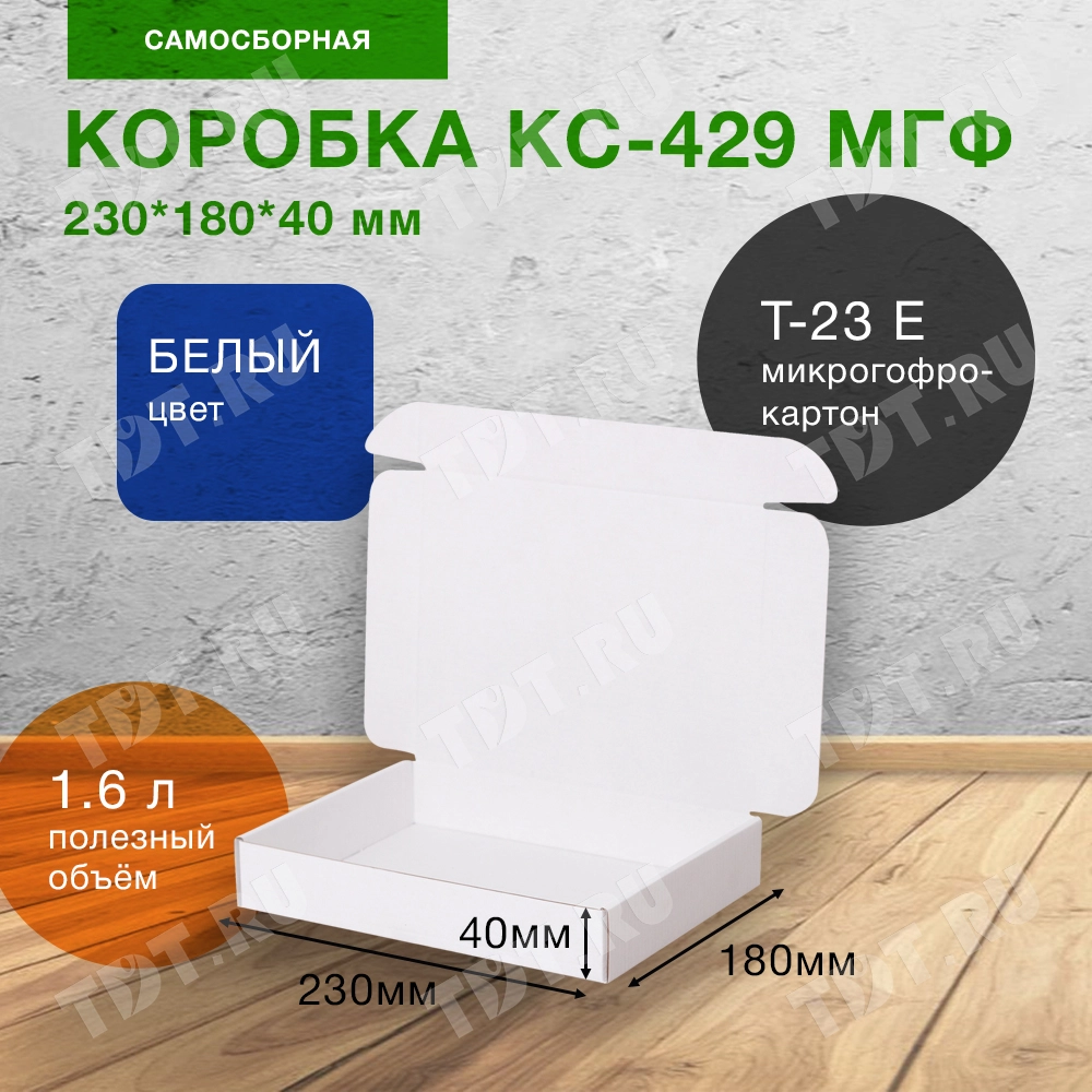 Короб КС-429 МГФ, белый, 230*180*40 мм, Т-23 Е