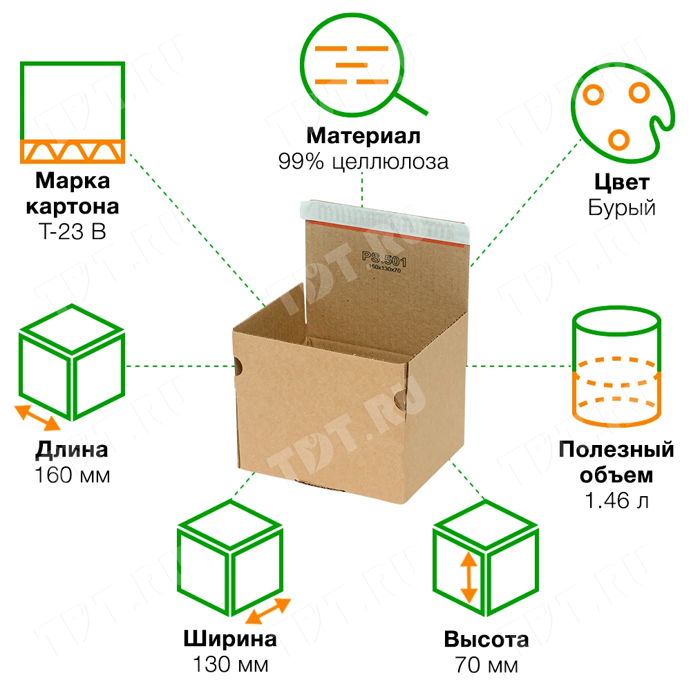 Почтовый короб PS.501 с клеевым клапаном, 160*130*70 мм, Т-23 В