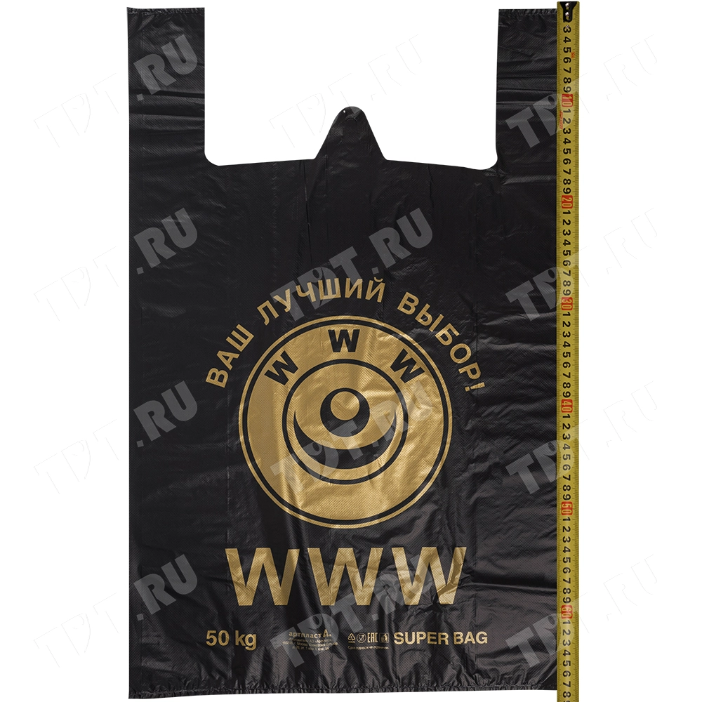 Пакет майка ПНД «WWW» чёрный, 43+20*69см, 33 мкм, 50шт.