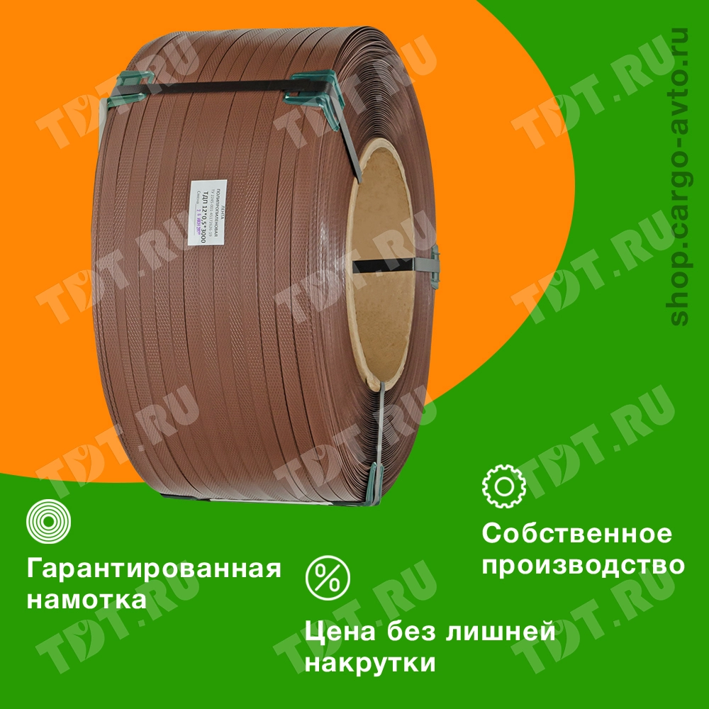 Полипропиленовая стреппинг лента, тёмно-коричневая, 12*0.5 мм, 3000 м, 120 кГс