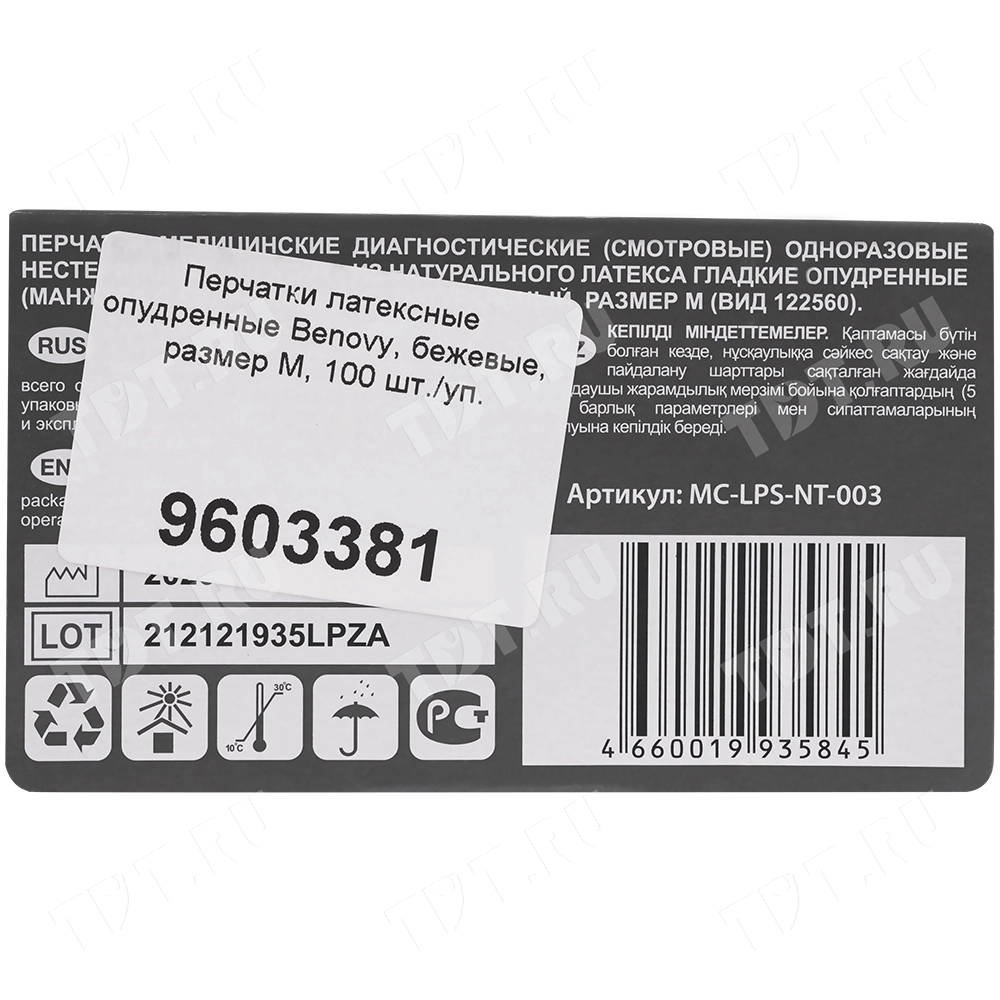 Перчатки латексные опудренные Benovy, бежевые, размер M, 100 шт./уп.