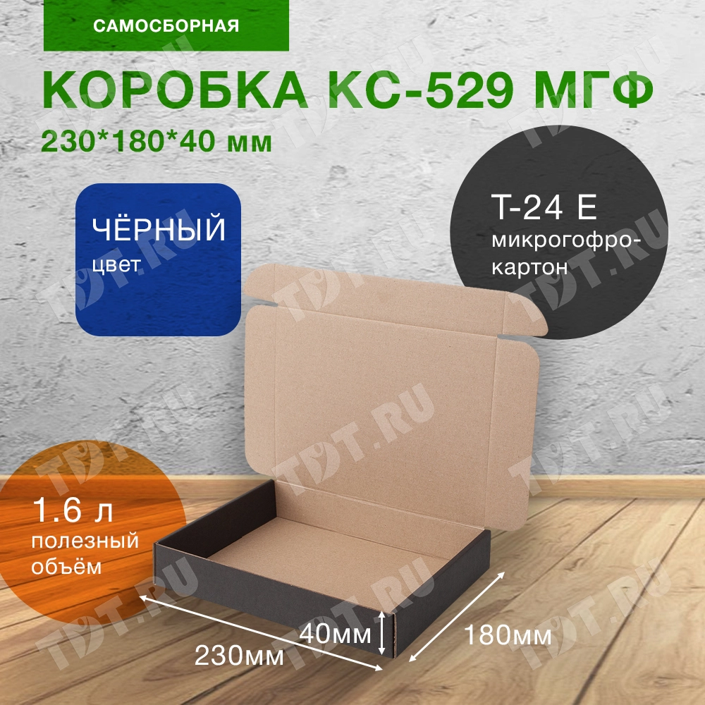 Короб КС-529 МГФ, чёрный, 230*180*40 мм, Т-24 Е