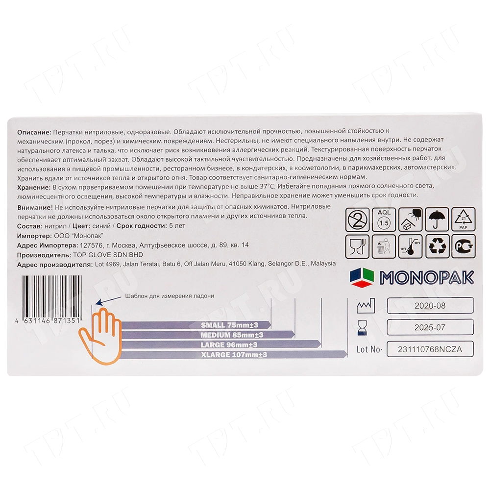 Перчатки нитриловые Monopak, голубые, размер L, 100 шт./уп.