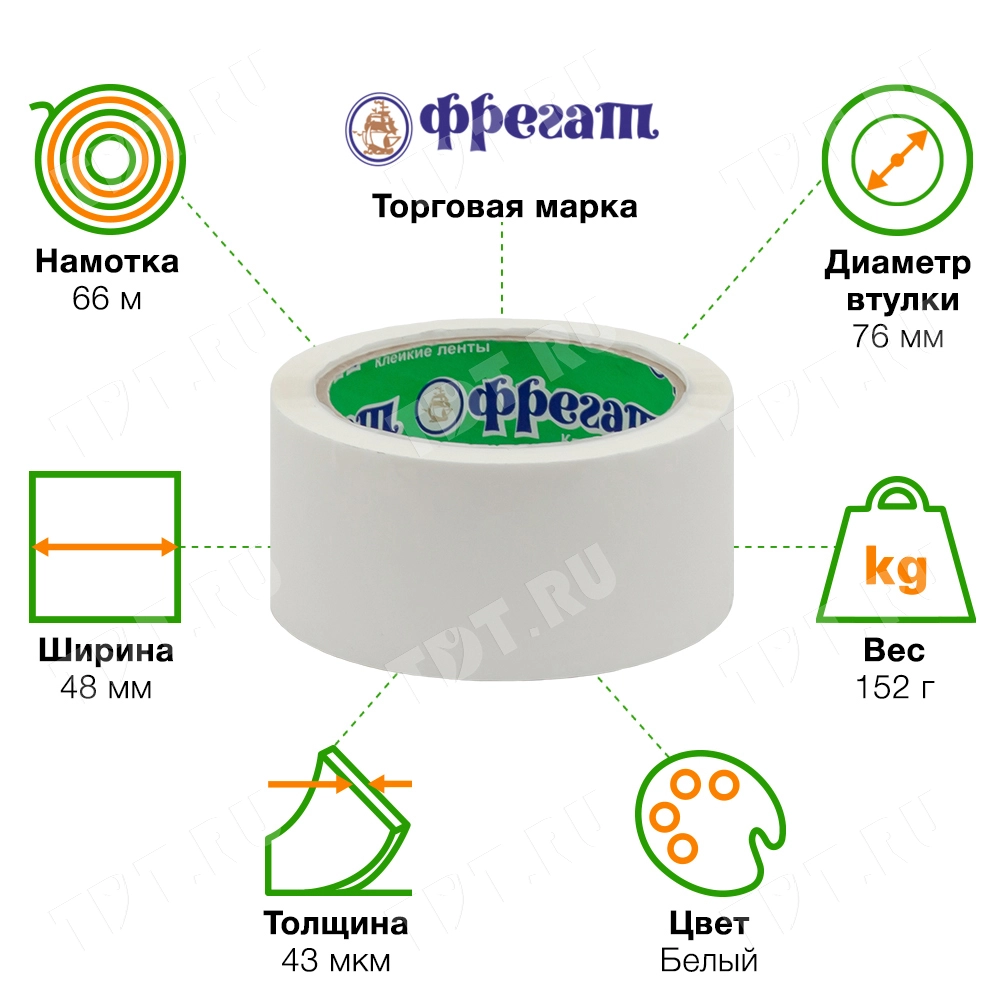 Клейкая лента белая Фрегат, 48мм*66м*43мкм