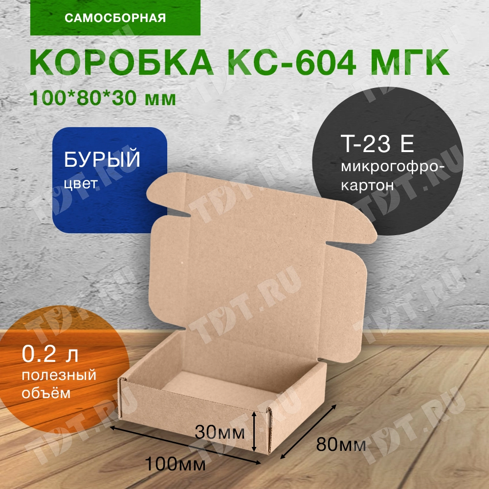 Самосборный короб КС-604 МГК, 100*80*30 мм, Т-23 Е