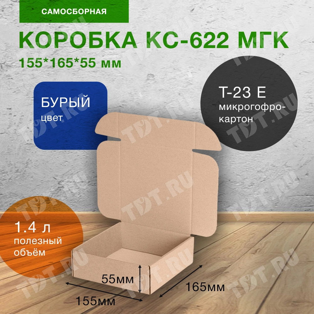 Короб КС-622 МГК, 155*165*55 мм, Т-23 Е