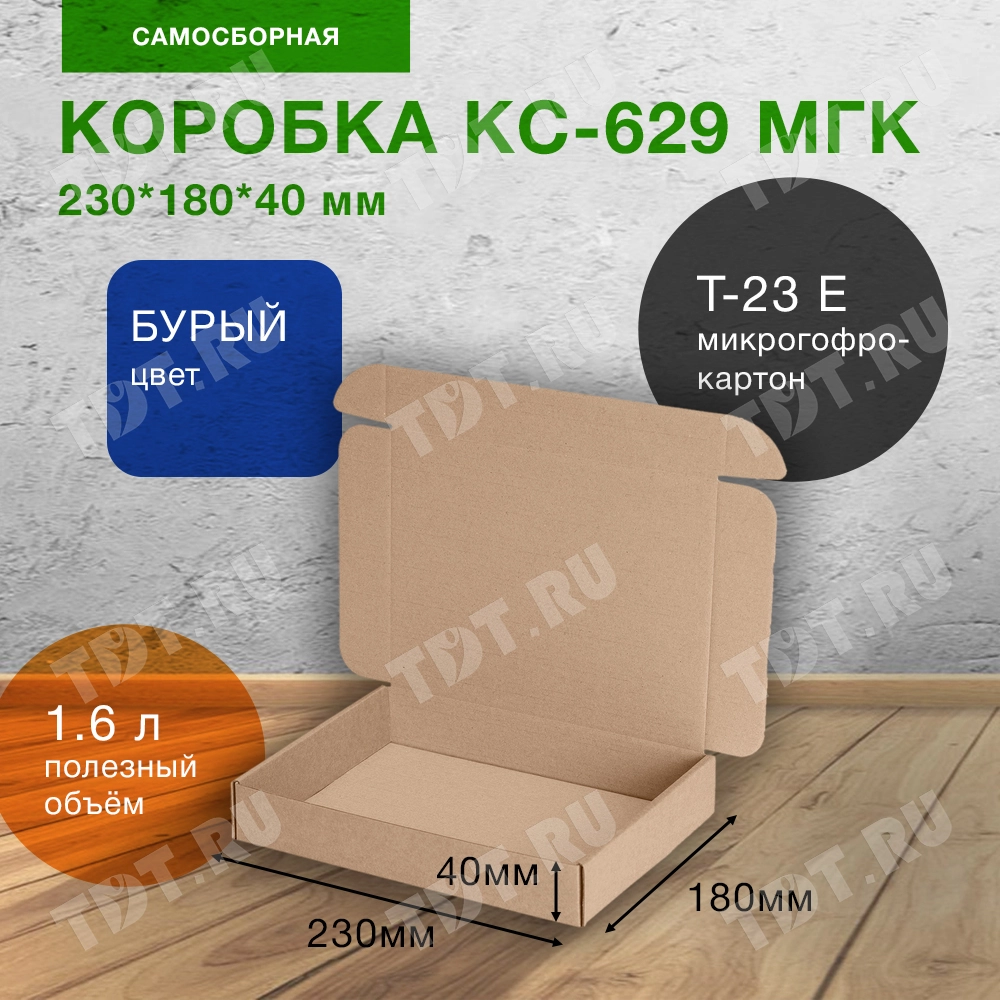 Короб КС-629 МГК, 230*180*40 мм, Т-23 Е