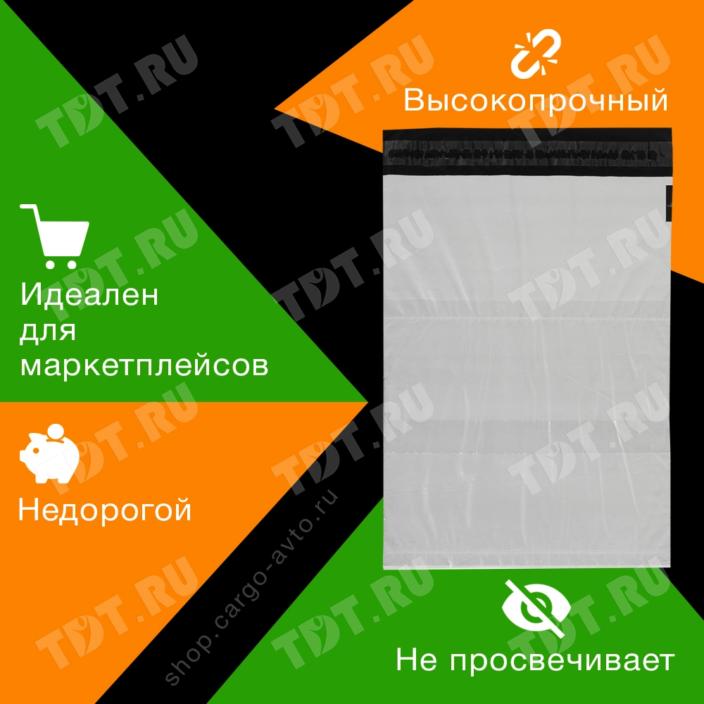 Курьер-пакет белый без печати, с карманом, 240*320+40 мм, 50 мкм, 1 шт.