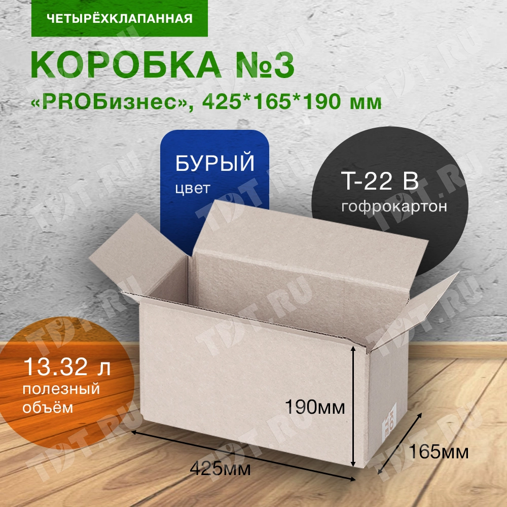Короб «PROБизнес» №3-МК, 425*165*190 мм, T-22 В