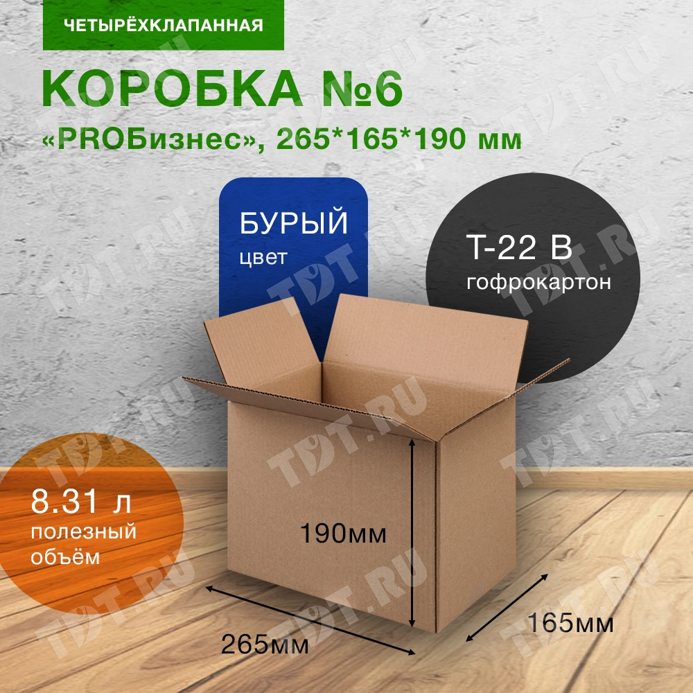 Короб «PROБизнес» №6-МК, 265*165*190 мм, T-22 В