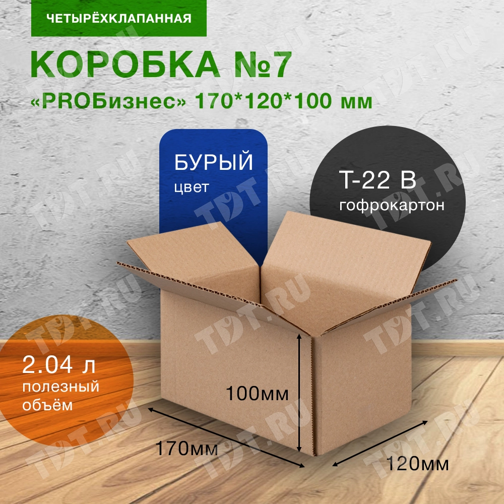 Короб «PROБизнес» №7-МК, 170*120*100 мм, T-22 В